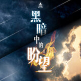 光芒