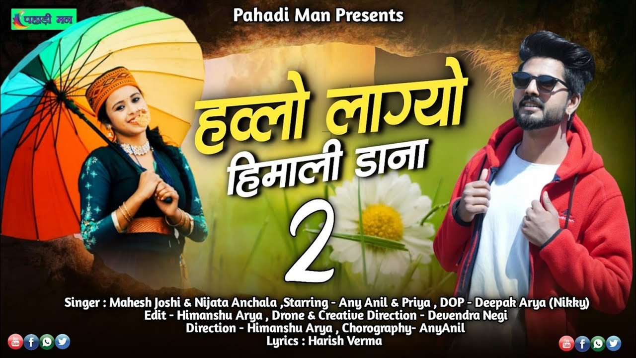 Hwlo Lgyo Himali Dana 2-Pahadi Video Song (Pahadi Video Song)