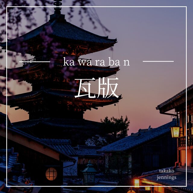 kawaraban