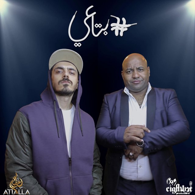 (بتاعي (مع رفعت صقر