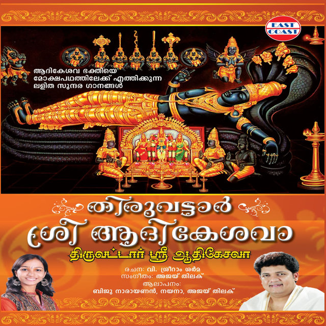 Thiruvattar Shri Adhi Kesava