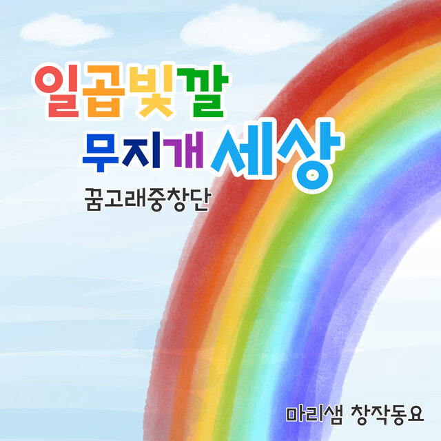 Rainbow Friends