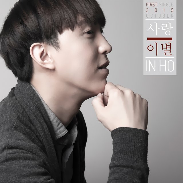 사랑이별