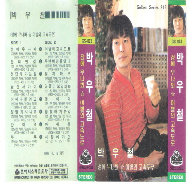 Crying for Love, The Farewell Highway