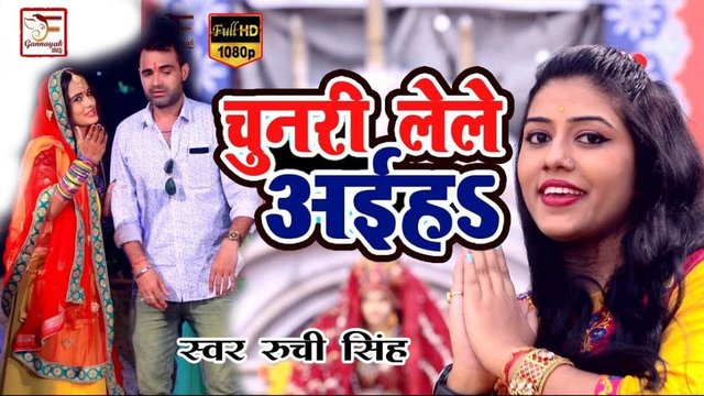 Chunri Lele Aeha - Bhojpuri Video Song (Bhojpuri)
