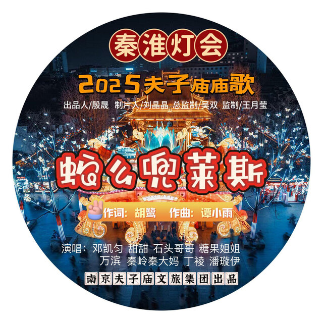 蛇么兜莱斯