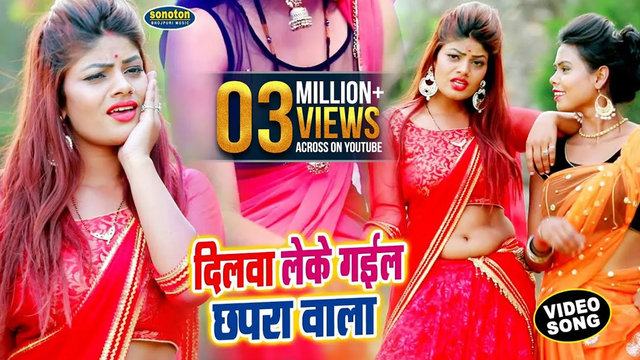 Dilwa Leke Gail Chhapra Vala-Bhojpuri Video Song (Bhojpuri)