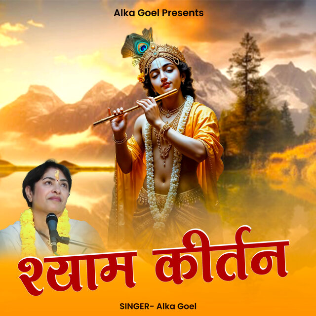 Shyam Kirtan