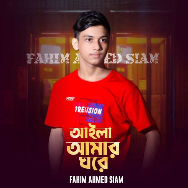Aila Amar Ghore