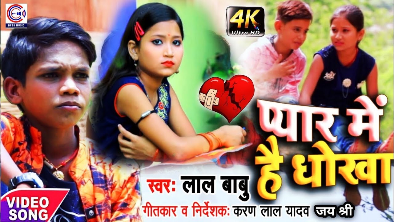 Pyar Me Hai Dhokha -Bhojpuri  Video Song (Bhojpuri Song)