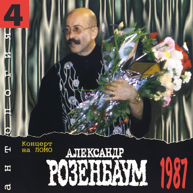 Концерт на ломо (Live)