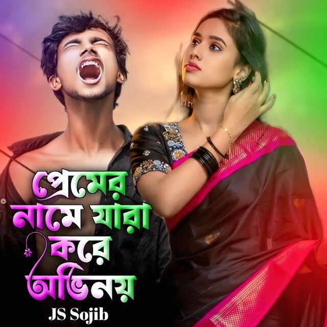 premer name jara kore ovinoy