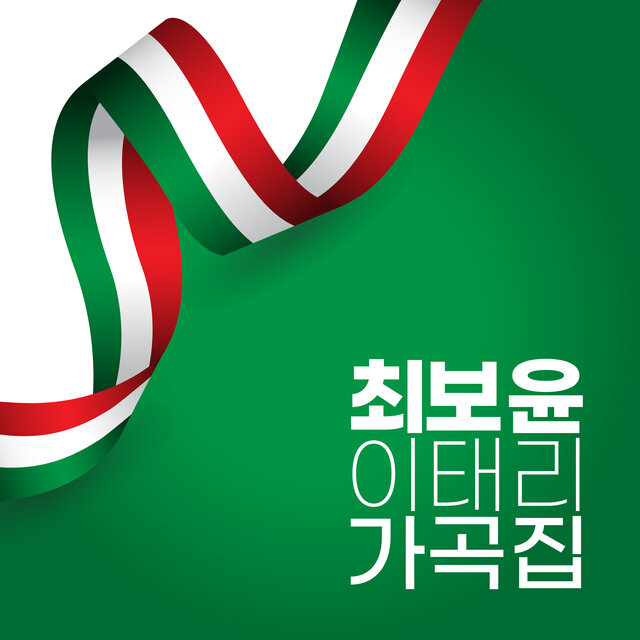 an Italy collection of songs