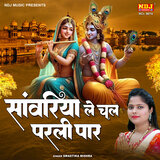 Sanwariya Le Chal Parli Paar