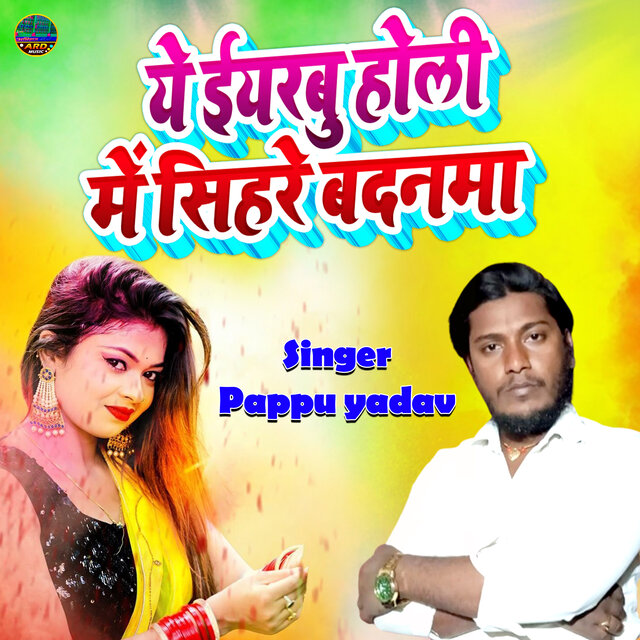 Ye Iyarbu Holi Me Sihare Bandanma