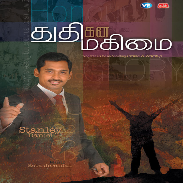 Thudhi Gana Mahimai