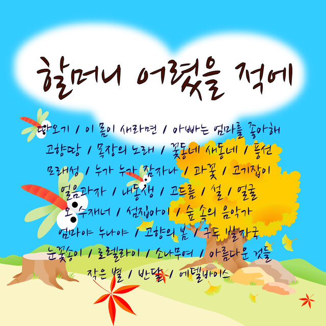 할머니 어렸을 적에