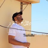 Tourkolila - توركوليلا