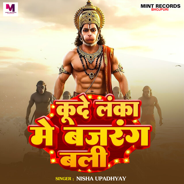 Kude Lanka Me Bajrang Bali