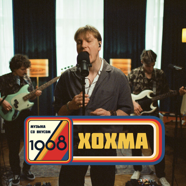 Музыка со вкусом. 1968
