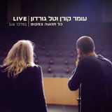 כל תנועה במקום