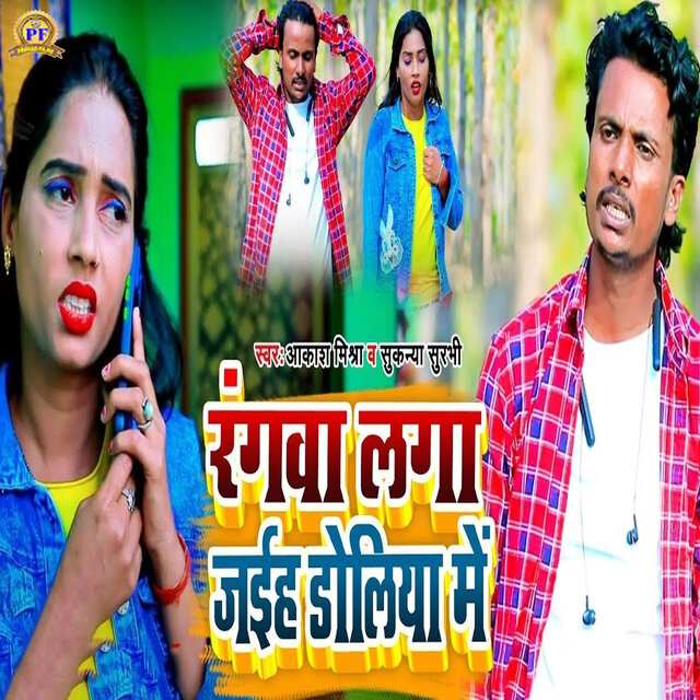 Rangwa Laga Jaiha Doliya Mein