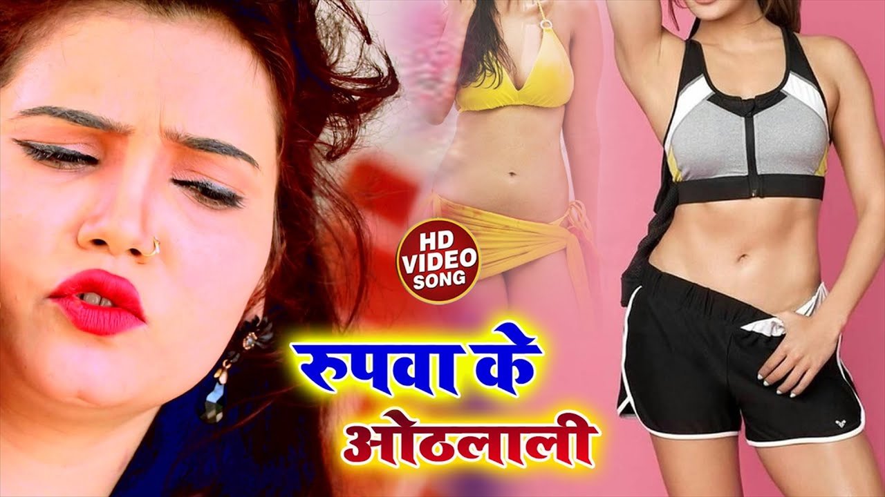 Rupawa Ke Othalali - Bhojpuri Video Song (Bhojpuri Video Song)
