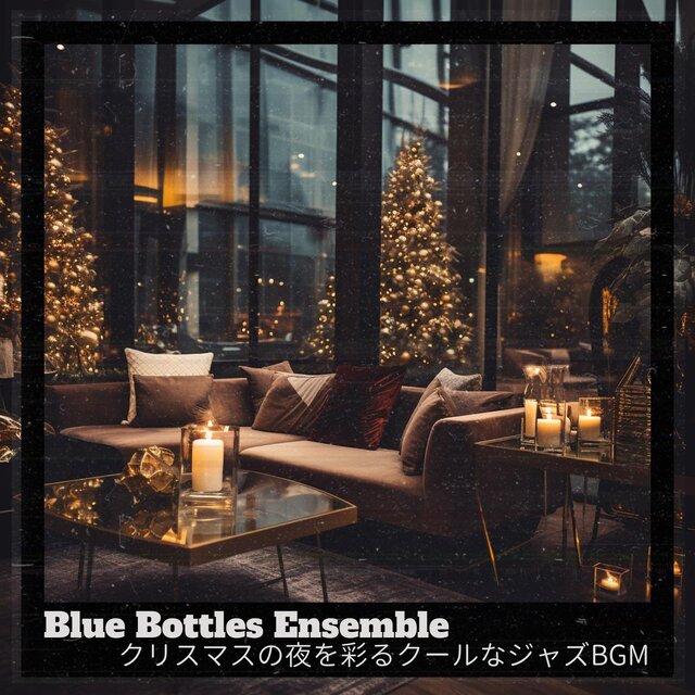 クリスマスの夜を彩るクールなジャズbgm