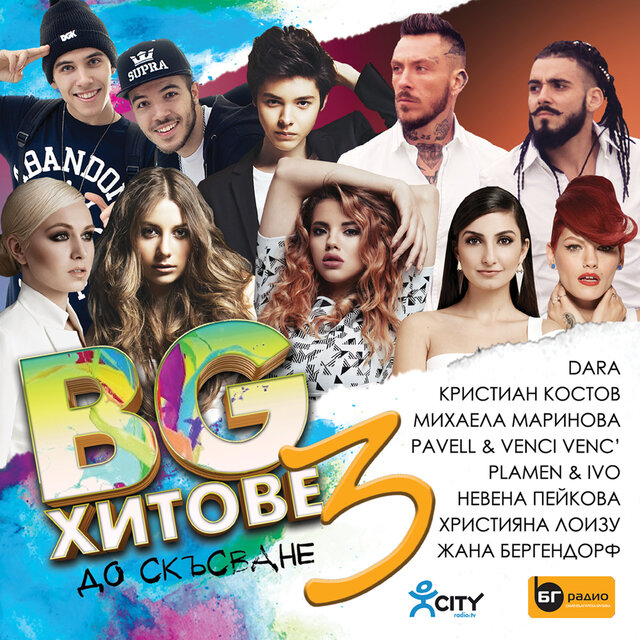 BG Hitove do skasvane 3