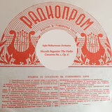 The Violin Concerto No. 1, Op. 6: 3. Rondo