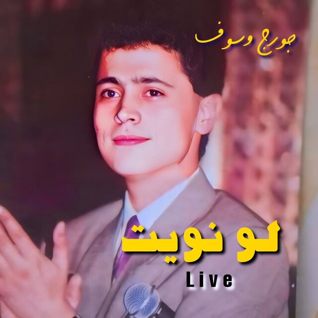 Law Nawet (Live)