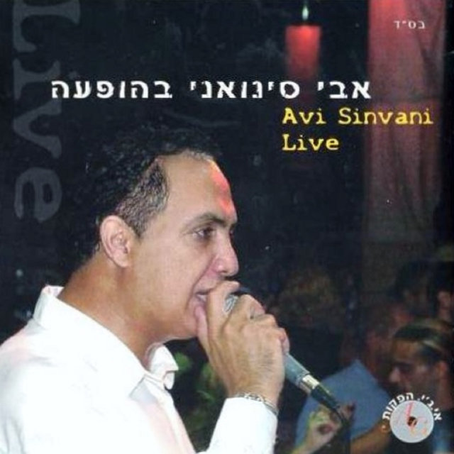 בהופעה