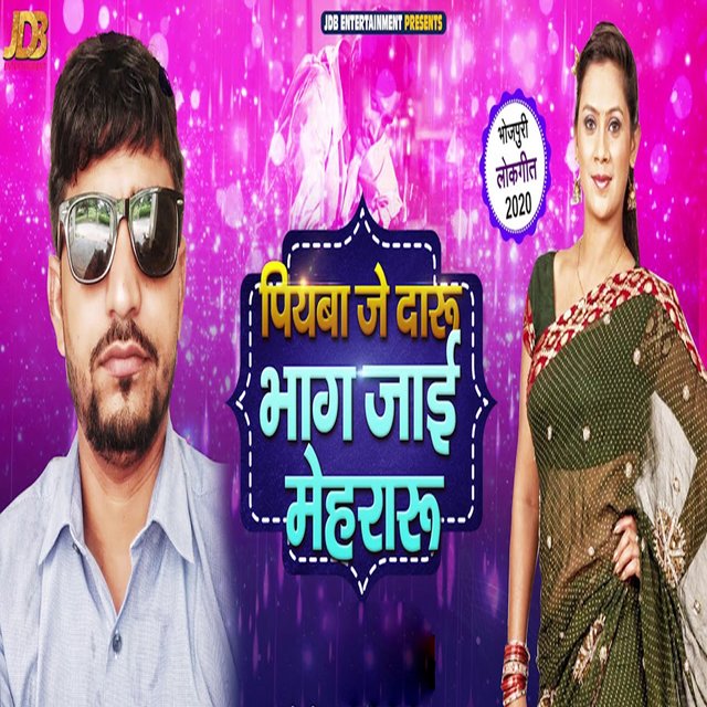 Piyaba Je Daru Bhaag Jaai Mehraru