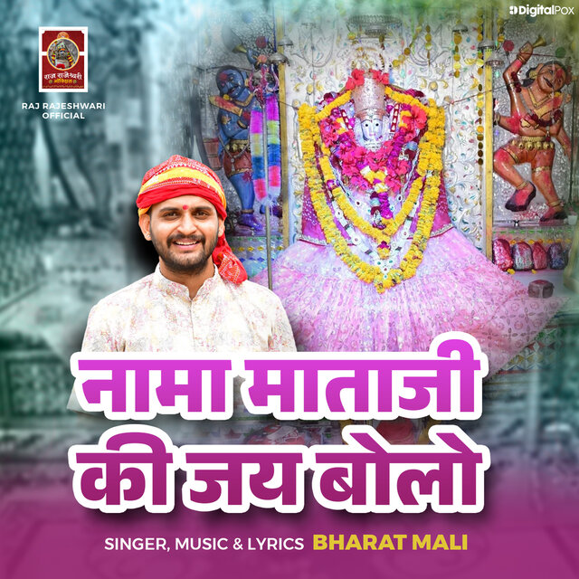 Nama Mataji Ki Jai Bolo