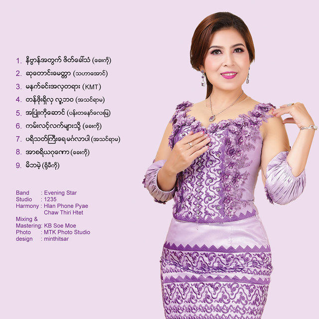 Su Taung Myat Ter