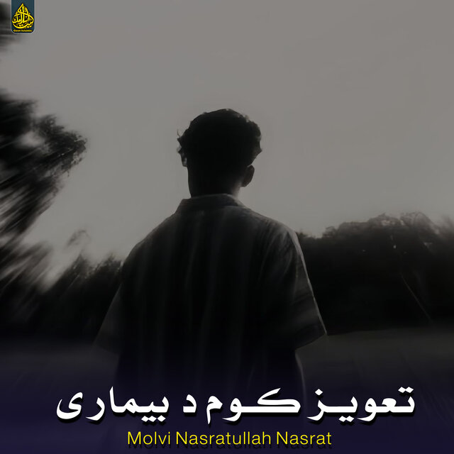 تعویز کوم د بیماری