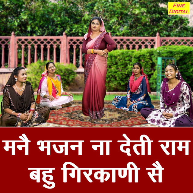 Manne Bhajan Na Deti Ram Bahu Girkani Se