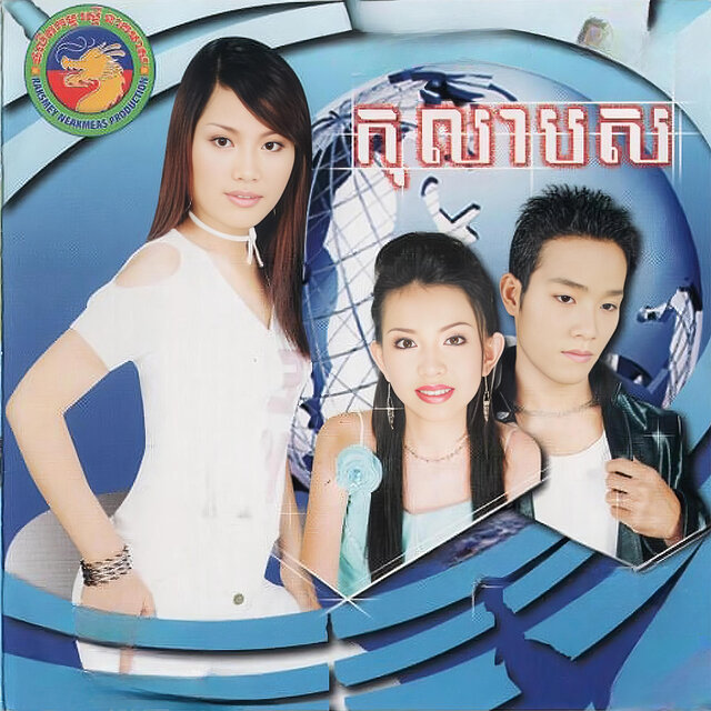 រឿងសម្ងាត់ ,Vol.08