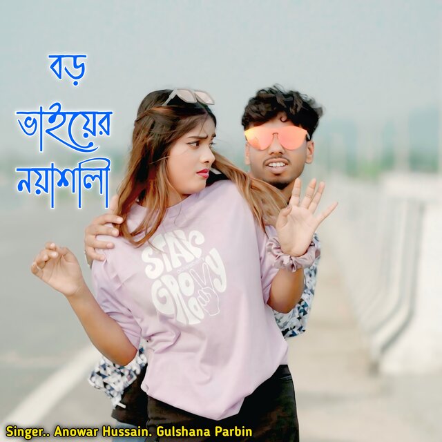 Boro Baiyer Noya Shali