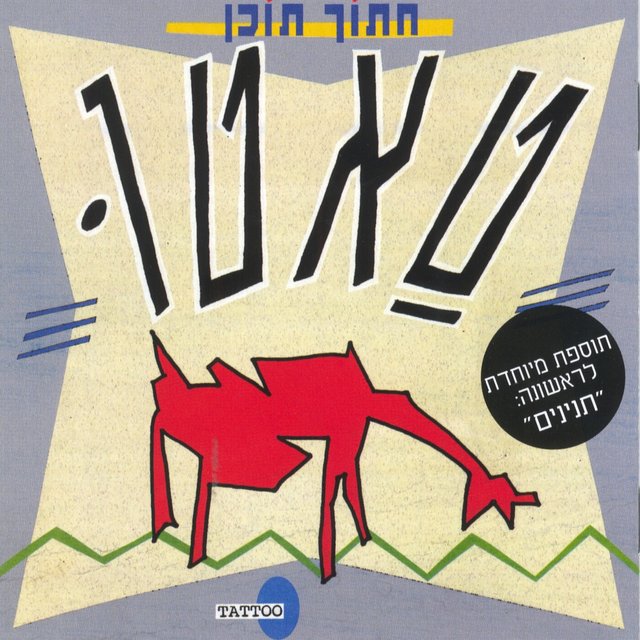 חתוך תוכן