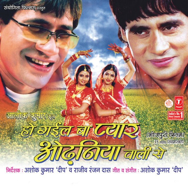 Ho Gayil Ba Pyar Odhniya Wali Se