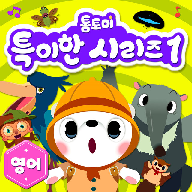 특이한 시리즈 1