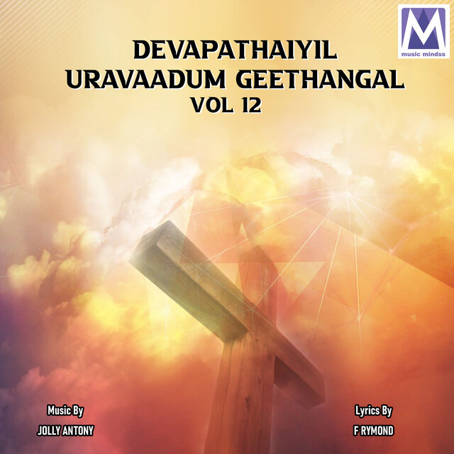 Devapathaiyil Uravaadum Geethangal, Vol. 12