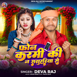 Phone Karmi Ki Na Sasurariya Se