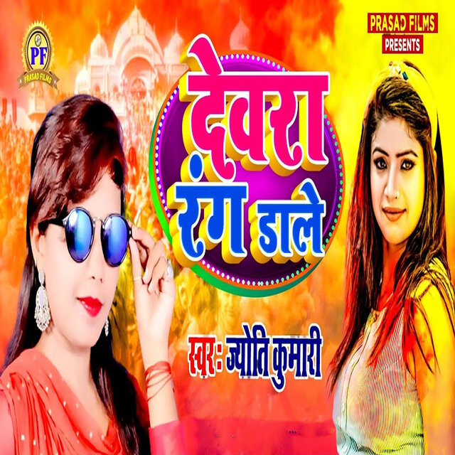 Devra Rang Dale