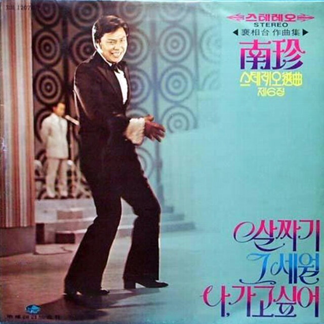 Nam Jin Stereo Selection 6th (Composed by Bae Sang-tae (Slightly) )