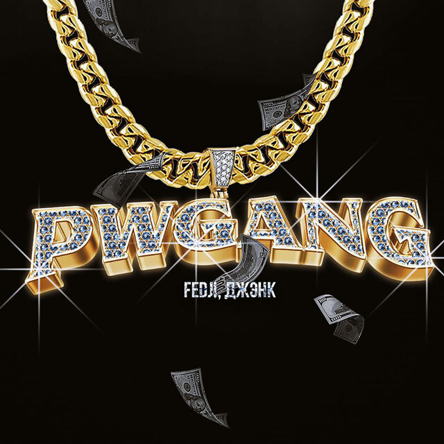 PWGang