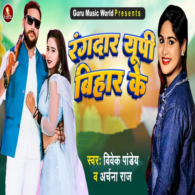 Rangdar Upi Bihar Ke