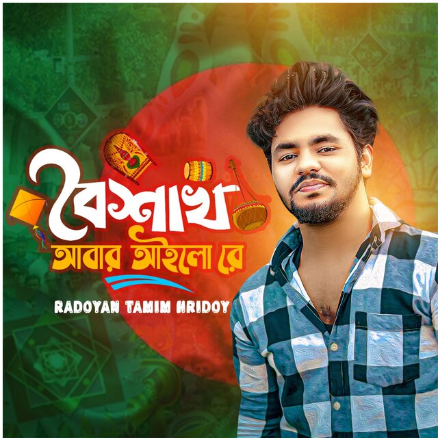 Boishakh Abar Ailo Re