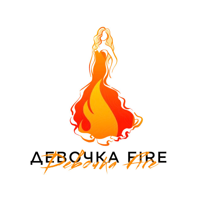 Девочка Fire